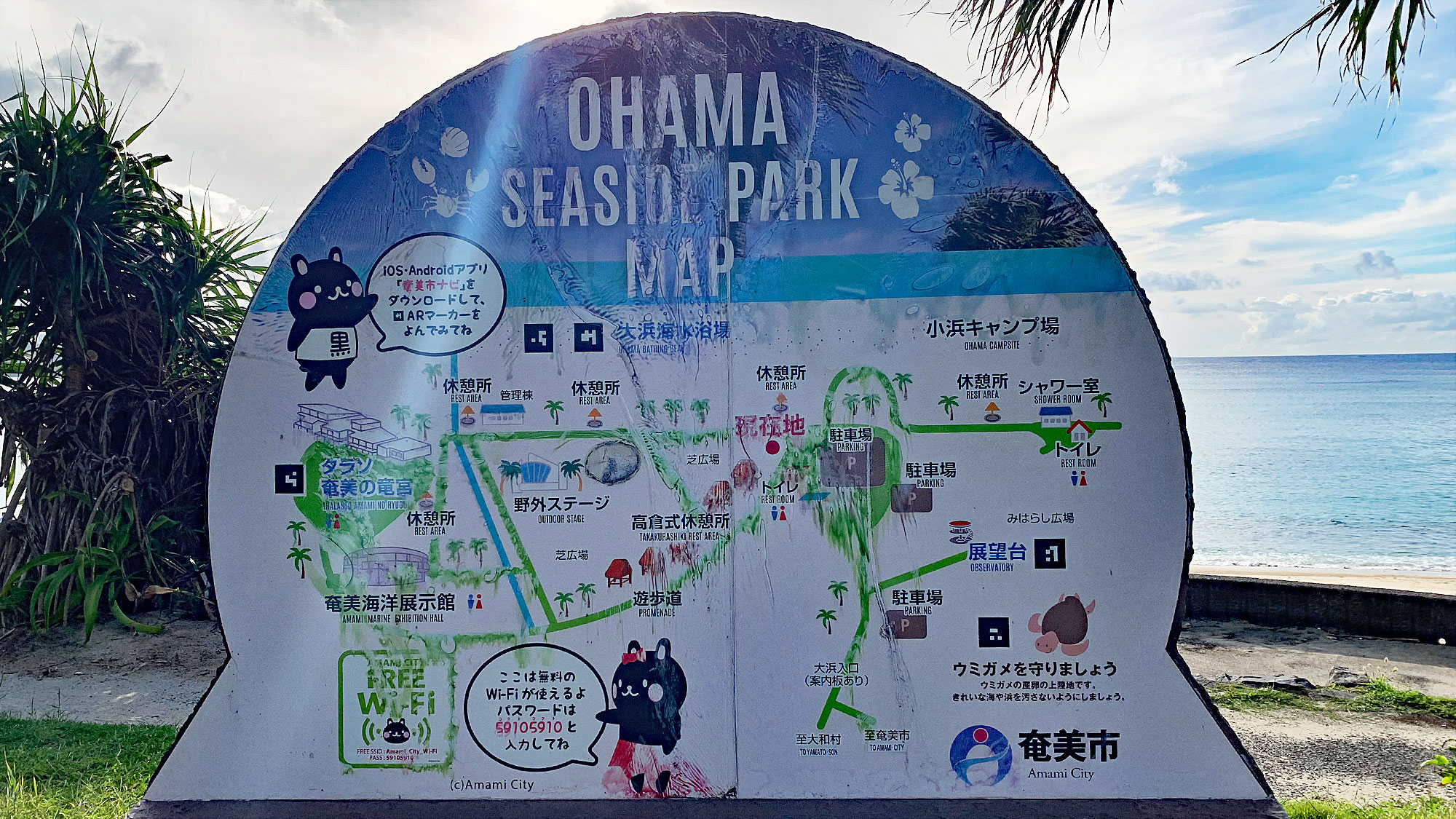 大浜海浜公園【奄美大島】 | clip-on